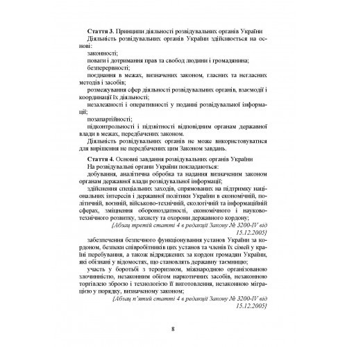 Служба зовнішньої розвідки України. Історія, сучасний стан, основні нормативні акти, коментарі і роз’яснення Служба зовнішньої розвідки України. Історія, сучасний стан, основні нормативні акти, коментарі і роз’яснення