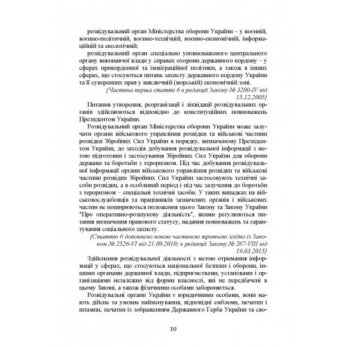 Служба зовнішньої розвідки України. Історія, сучасний стан, основні нормативні акти, коментарі і роз’яснення Служба зовнішньої розвідки України. Історія, сучасний стан, основні нормативні акти, коментарі і роз’яснення