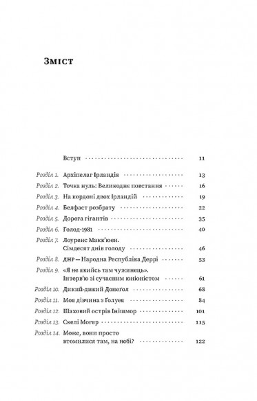 Усе, що ви знаєте про Ірландію, — правда, але... Усе, що ви знаєте про Ірландію, — правда, але...