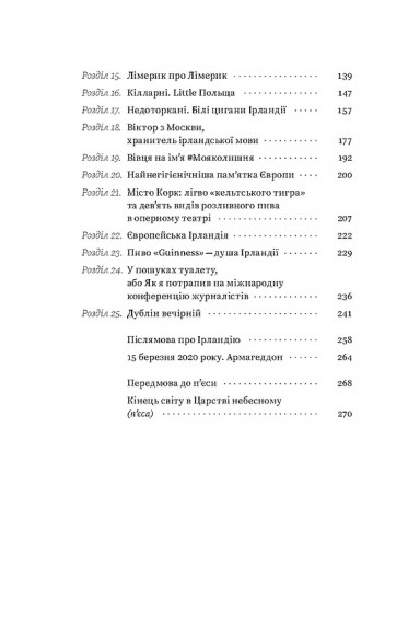 Усе, що ви знаєте про Ірландію, — правда, але... Усе, що ви знаєте про Ірландію, — правда, але...