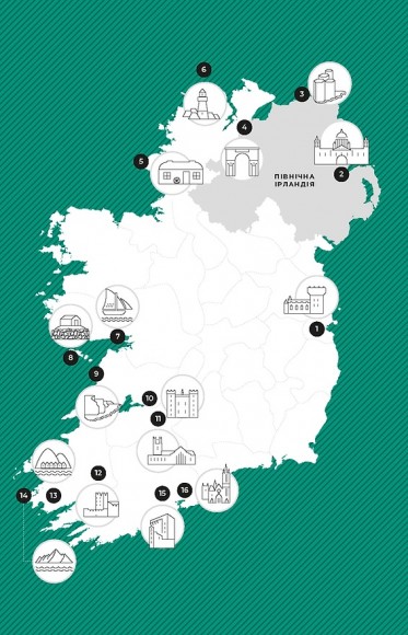 Усе, що ви знаєте про Ірландію, — правда, але... Усе, що ви знаєте про Ірландію, — правда, але...
