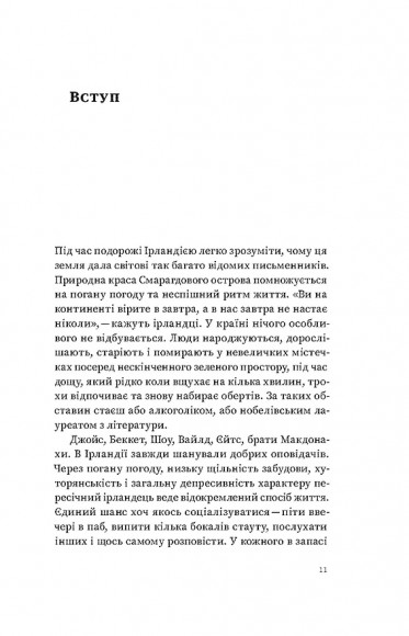Усе, що ви знаєте про Ірландію, — правда, але... Усе, що ви знаєте про Ірландію, — правда, але...