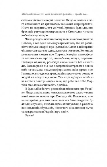Усе, що ви знаєте про Ірландію, — правда, але... Усе, що ви знаєте про Ірландію, — правда, але...