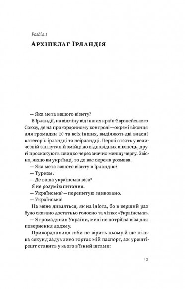Усе, що ви знаєте про Ірландію, — правда, але... Усе, що ви знаєте про Ірландію, — правда, але...