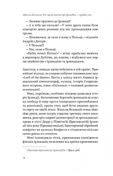 Усе, що ви знаєте про Ірландію, — правда, але... Усе, що ви знаєте про Ірландію, — правда, але...