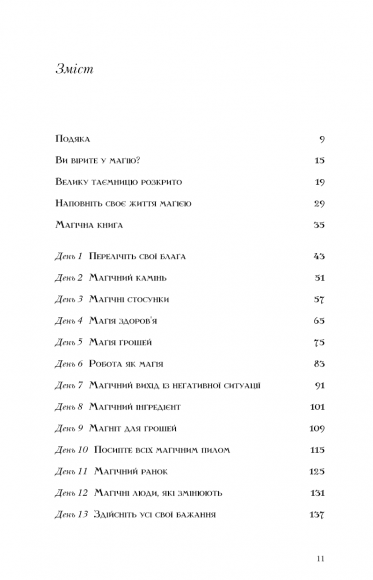 Магія Магія