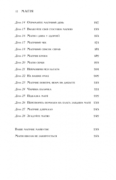 Магія Магія