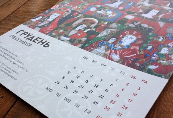 Календар «Скриня. Речі сили» 2017 Календар «Скриня. Речі сили» 2017