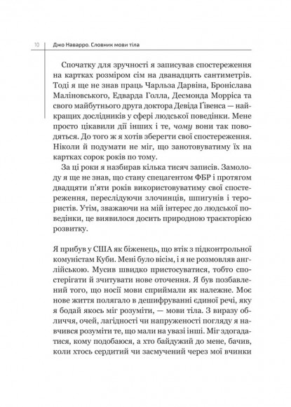 Словник мови тіла. Секрети невербальної комунікації Словник мови тіла. Секрети невербальної комунікації