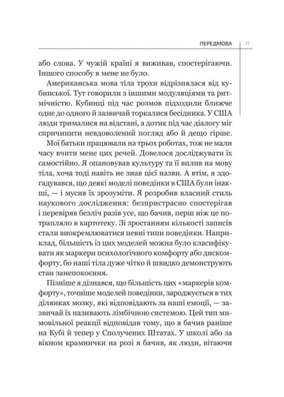 Словник мови тіла. Секрети невербальної комунікації Словник мови тіла. Секрети невербальної комунікації