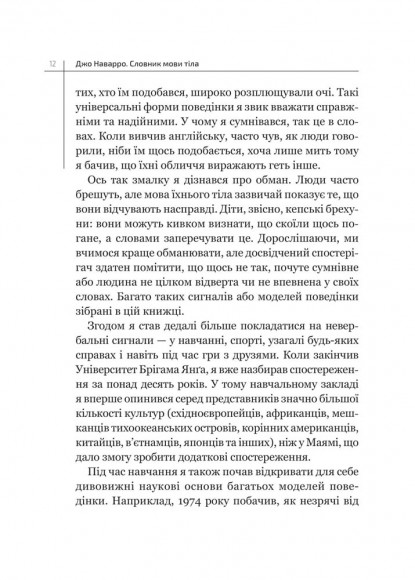 Словник мови тіла. Секрети невербальної комунікації Словник мови тіла. Секрети невербальної комунікації
