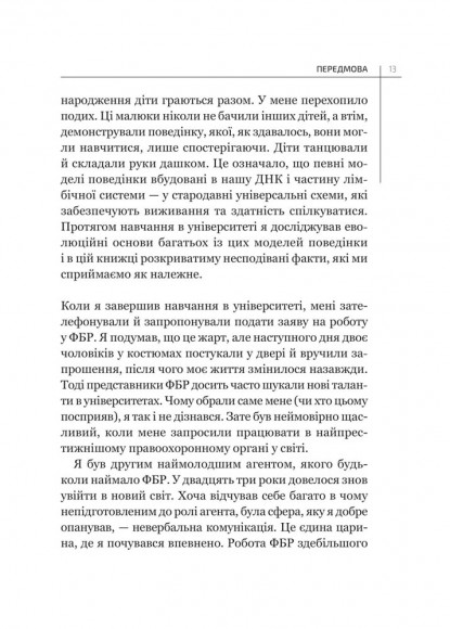 Словник мови тіла. Секрети невербальної комунікації Словник мови тіла. Секрети невербальної комунікації