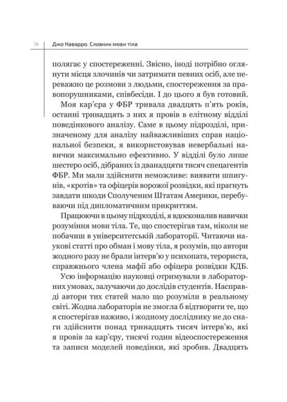 Словник мови тіла. Секрети невербальної комунікації Словник мови тіла. Секрети невербальної комунікації