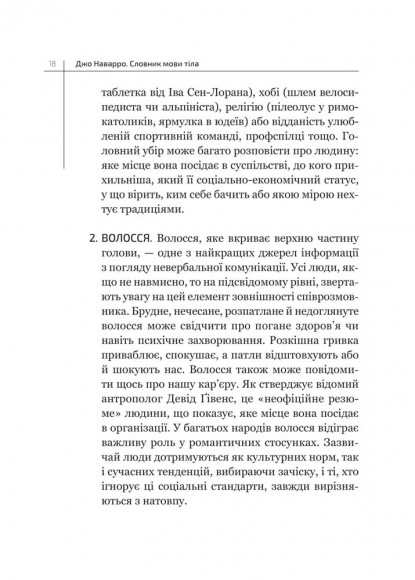 Словник мови тіла. Секрети невербальної комунікації Словник мови тіла. Секрети невербальної комунікації