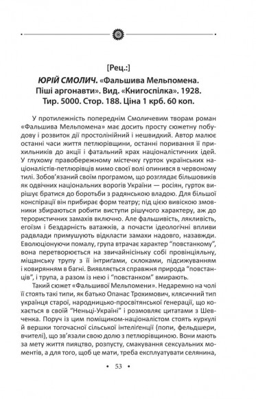 Доеміґраційне. Публікації 1929—1944 рр. Доеміґраційне. Публікації 1929—1944 рр.