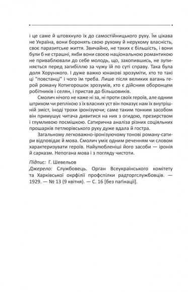 Доеміґраційне. Публікації 1929—1944 рр. Доеміґраційне. Публікації 1929—1944 рр.