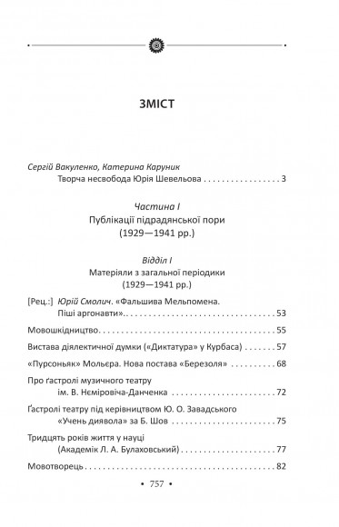 Доеміґраційне. Публікації 1929—1944 рр. Доеміґраційне. Публікації 1929—1944 рр.