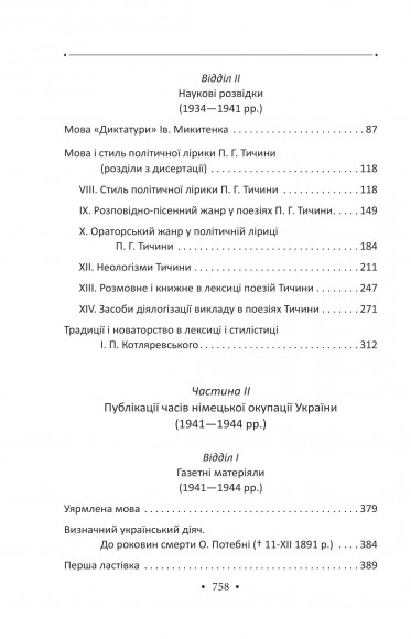 Доеміґраційне. Публікації 1929—1944 рр. Доеміґраційне. Публікації 1929—1944 рр.
