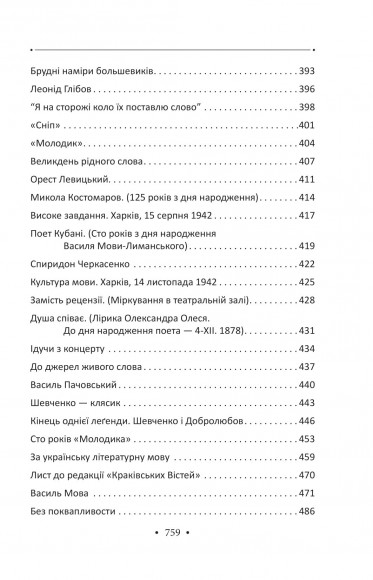 Доеміґраційне. Публікації 1929—1944 рр. Доеміґраційне. Публікації 1929—1944 рр.