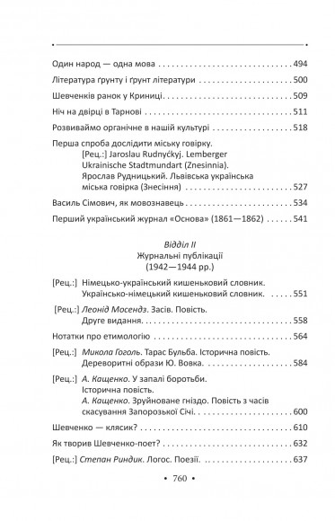 Доеміґраційне. Публікації 1929—1944 рр. Доеміґраційне. Публікації 1929—1944 рр.