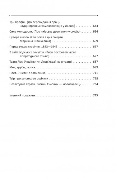 Доеміґраційне. Публікації 1929—1944 рр. Доеміґраційне. Публікації 1929—1944 рр.