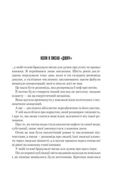 Єретики Дюни. Книга 5 Єретики Дюни. Книга 5