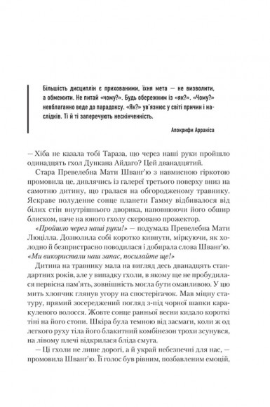 Єретики Дюни. Книга 5 Єретики Дюни. Книга 5