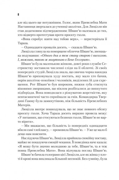 Єретики Дюни. Книга 5 Єретики Дюни. Книга 5