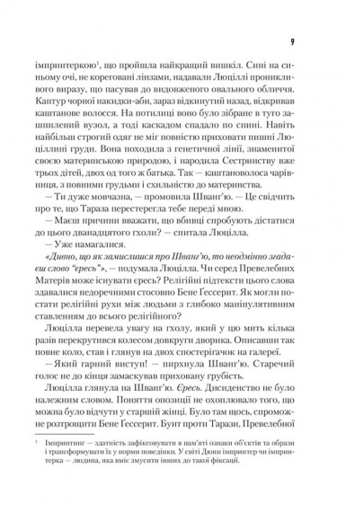 Єретики Дюни. Книга 5 Єретики Дюни. Книга 5