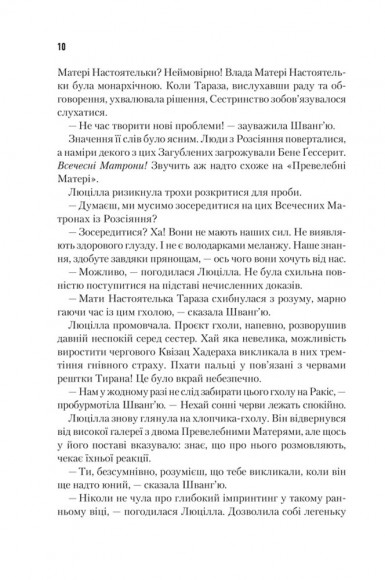 Єретики Дюни. Книга 5 Єретики Дюни. Книга 5