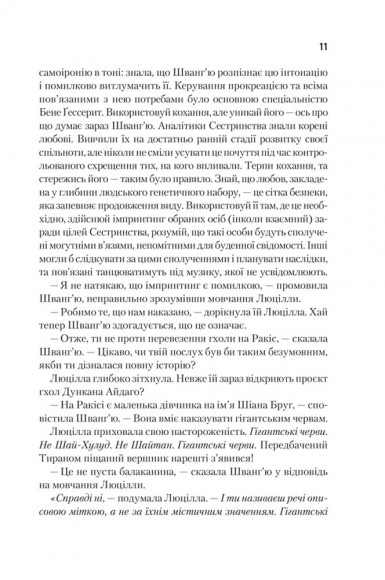 Єретики Дюни. Книга 5 Єретики Дюни. Книга 5