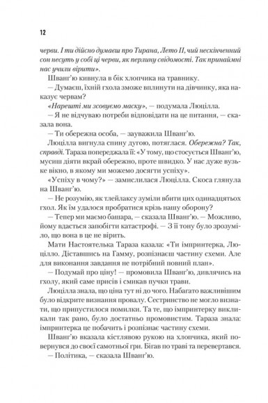 Єретики Дюни. Книга 5 Єретики Дюни. Книга 5