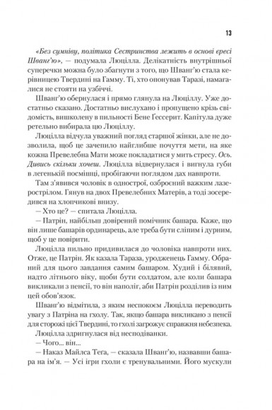 Єретики Дюни. Книга 5 Єретики Дюни. Книга 5