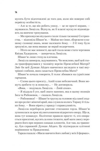 Єретики Дюни. Книга 5 Єретики Дюни. Книга 5