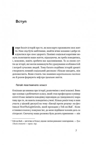 Довго і щасливо. Відкиньте ілюзії про ідеальне життя Довго і щасливо. Відкиньте ілюзії про ідеальне життя