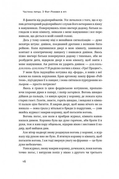 Та ви жартуєте, містере Фейнман! Пригоди допитливого дивака Та ви жартуєте, містере Фейнман! Пригоди допитливого дивака
