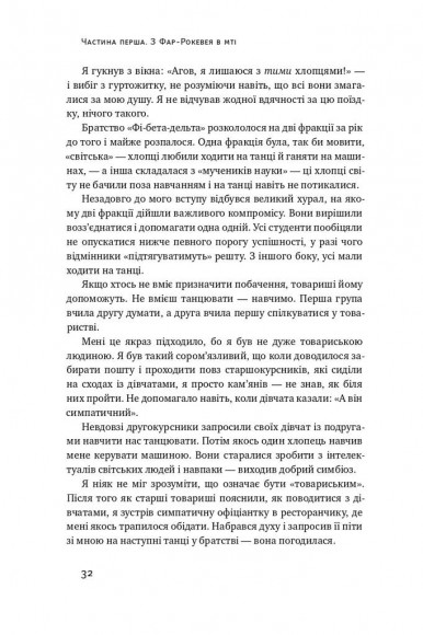 Та ви жартуєте, містере Фейнман! Пригоди допитливого дивака Та ви жартуєте, містере Фейнман! Пригоди допитливого дивака