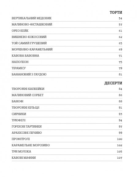 Чизкейк всередині. Складні й незвичні торти - легко!