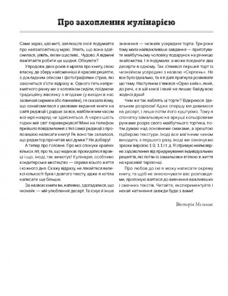 Чизкейк всередині. Складні й незвичні торти - легко!