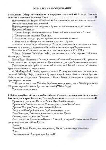 Аттила и Русь IV и V века Аттила и Русь IV и V века