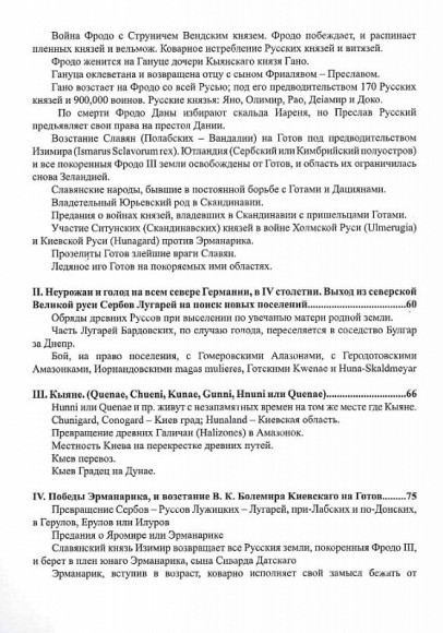 Аттила и Русь IV и V века Аттила и Русь IV и V века