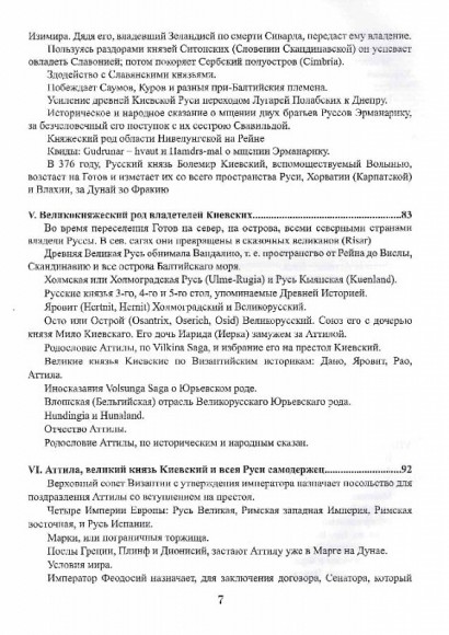 Аттила и Русь IV и V века Аттила и Русь IV и V века