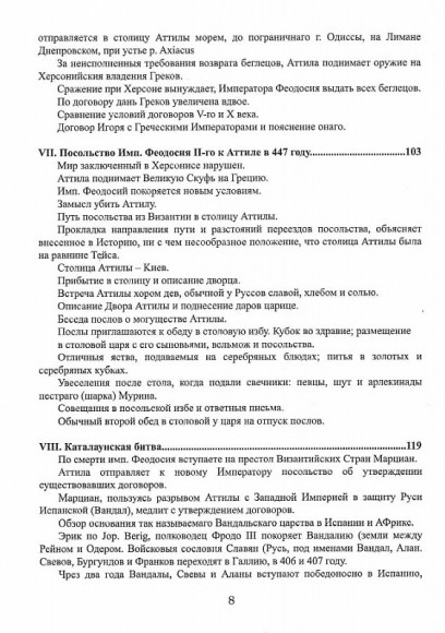 Аттила и Русь IV и V века Аттила и Русь IV и V века