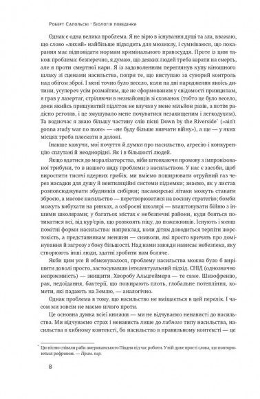 Біологія поведінки. Причини доброго і поганого в нас Біологія поведінки. Причини доброго і поганого в нас