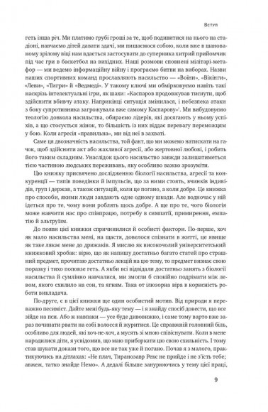 Біологія поведінки. Причини доброго і поганого в нас Біологія поведінки. Причини доброго і поганого в нас
