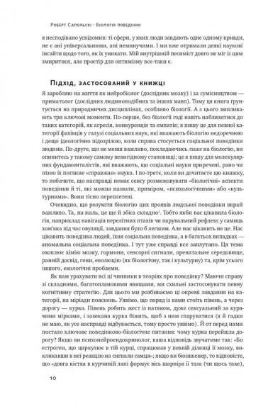 Біологія поведінки. Причини доброго і поганого в нас Біологія поведінки. Причини доброго і поганого в нас