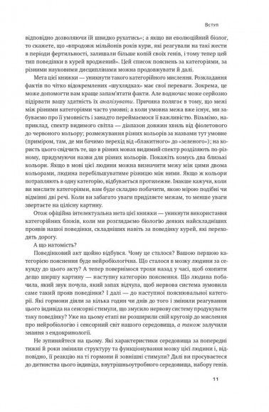 Біологія поведінки. Причини доброго і поганого в нас Біологія поведінки. Причини доброго і поганого в нас