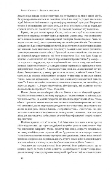 Біологія поведінки. Причини доброго і поганого в нас Біологія поведінки. Причини доброго і поганого в нас