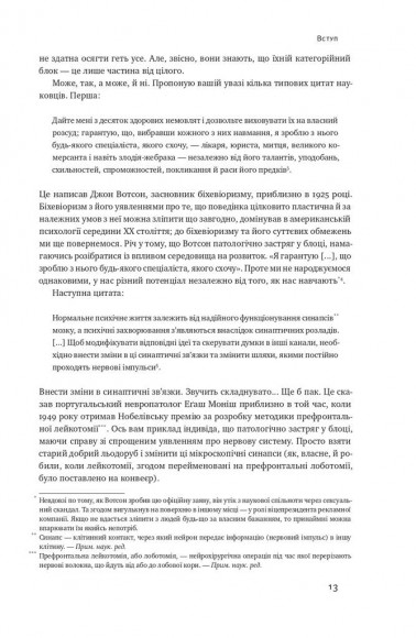 Біологія поведінки. Причини доброго і поганого в нас Біологія поведінки. Причини доброго і поганого в нас