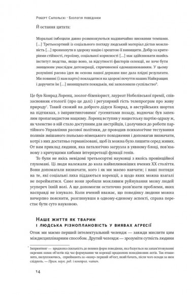 Біологія поведінки. Причини доброго і поганого в нас Біологія поведінки. Причини доброго і поганого в нас